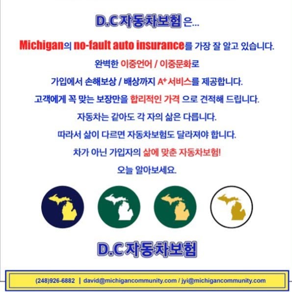 D.C 자동차보험 | 49357 Pontiac Trail, Wixom, MI 48393, USA | Phone: (248) 926-6882