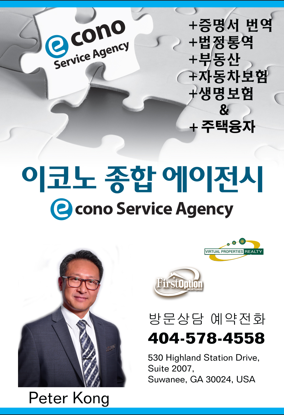 Econo Service Agency | 530 Highland Station Dr Suite 2007, Suwanee, GA 30024, USA | Phone: (404) 578-4558