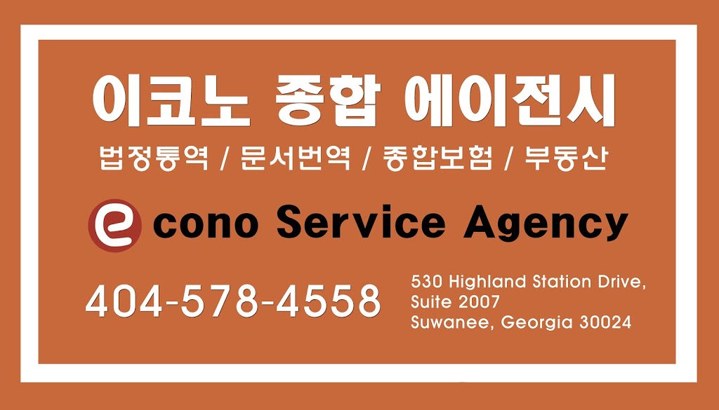 Econo Service Agency | 530 Highland Station Dr Suite 2007, Suwanee, GA 30024, USA | Phone: (404) 578-4558